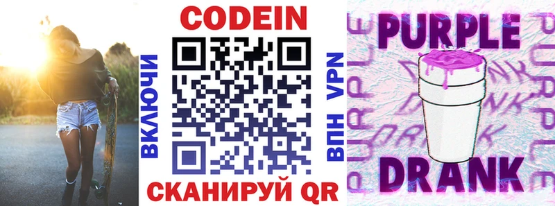 купить наркотик  Златоуст  Codein Purple Drank 